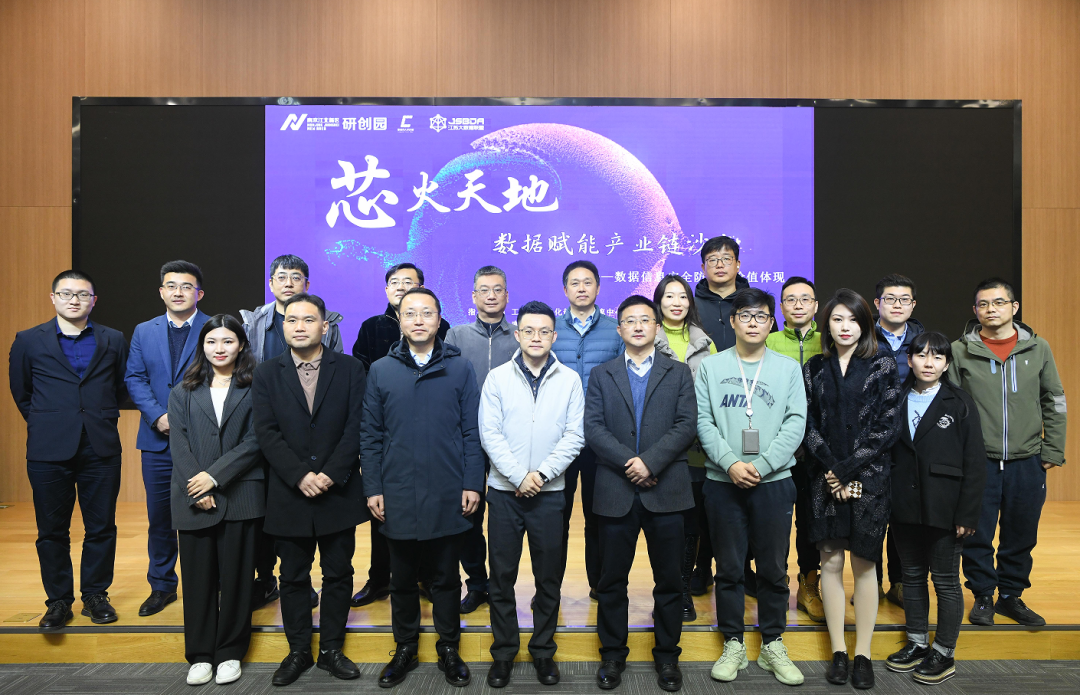 “芯火天地”数据赋能产业链沙龙顺利举办，evo视讯官网科技集团数智化研究院常务副院长陈海勇出席