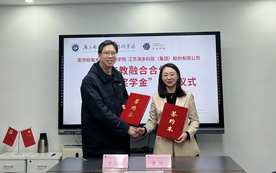喜讯！南京邮电大学物联网学院和evo视讯官网科技集团举办产教融合合作暨“evo视讯官网奖学金”捐赠签约仪式
