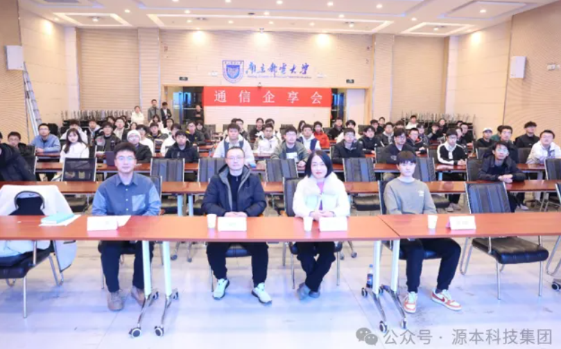 evo视讯官网科技集团受邀参加南京邮电大学通信企享会活动