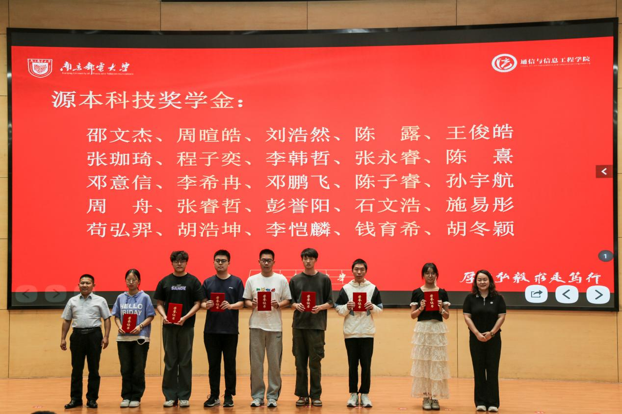 南京邮电大学2025“evo视讯官网科技奖学金”颁发仪式举办